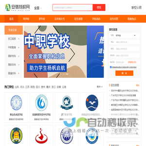 安信技校网