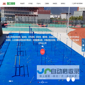 昆明强立体育设施工程有限公司