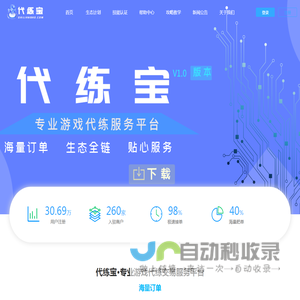 代练宝 - 专业游戏代练交易平台 提供LOL(手游)王者代练