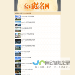 吉祥名公司起名网,公司起名,公司起名大全