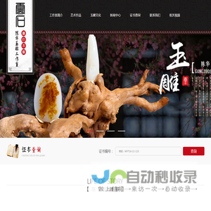 陈华玉雕工作室,云石玉雕工作室,中国玉雕大师