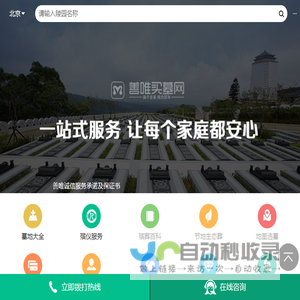 善唯买墓网