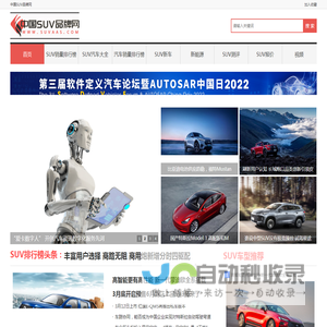 中国SUV品牌网