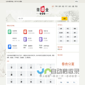 微课业