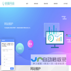 「网站维护」