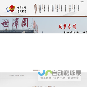 江苏世泽艺术品有限公司丨木雕丨佛像丨家具丨屏风