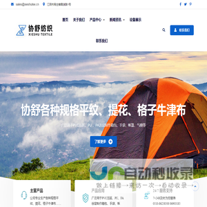 江阴市协舒纺织有限公司