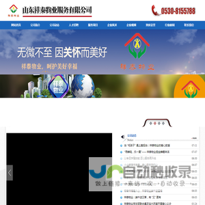 巨野祥泰物业
