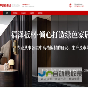 沈阳千家欢板材