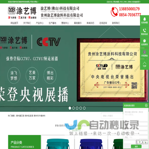 贵州涂艺博涂料科技有限公司