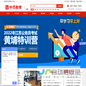 江苏公务员考试网