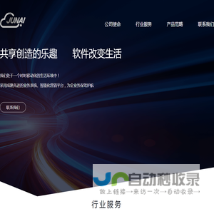 上海君爱软件技术有限公司