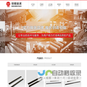 南通钦程齿条制造有限公司