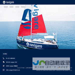 Navigare,纳维凯尔,上海高马服装公司