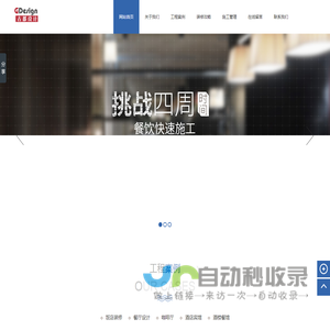 上海饭店装修公司