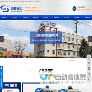 上海高川阀门制造有限公司
