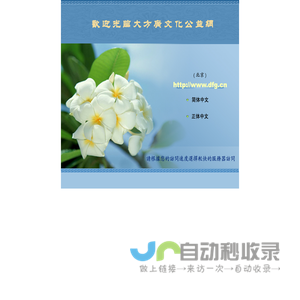 大方广文化公益网