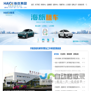 海南海汽运输集团股份有限公司