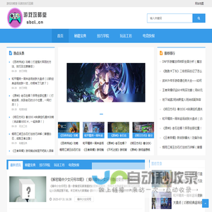 游戏攻略堂-玩家的技巧圣殿