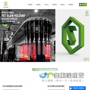 全自动吹瓶机_吹瓶机厂家_黄岩吹瓶机厂家 - 台州市黄岩森宝机械有限公司
