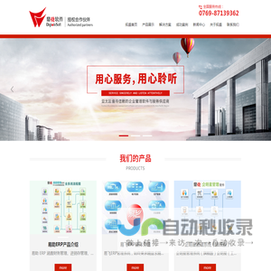 易飞ERP_易助ERP-东莞市拓盛企业管理咨询有限公司