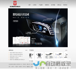 浙江探陆泽车灯有限公司