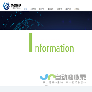 北京永信通达科技发展有限公司