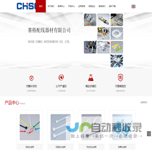 赛格配线器材有限公司