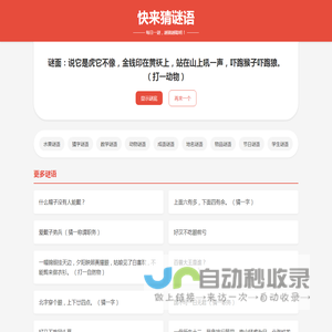 快来猜谜语