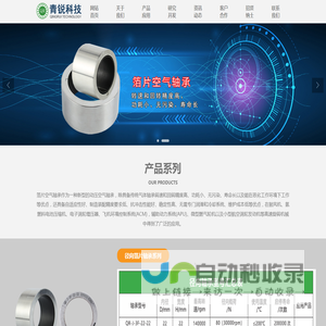 箔片轴承,空气轴承,青锐科技,气浮轴承,东莞青锐科技有限公司