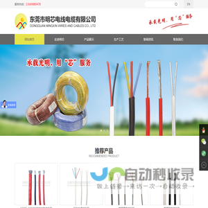 东莞市明芯电线电缆有限公司