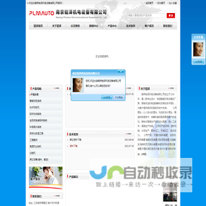 南京铂泽机电设备有限公司