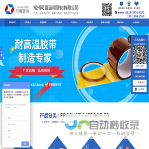 高温胶带