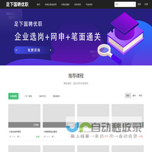 足下国聘优职