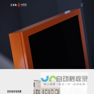 汇充电