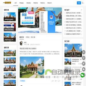 一签签证帮