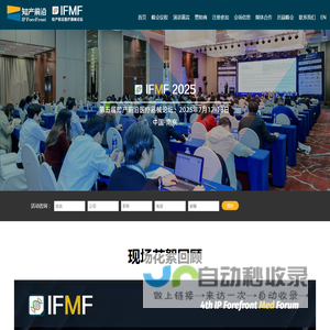 第五届知产前沿医疗器械论坛2025(IFMF