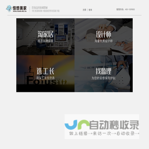 恒想美家官网