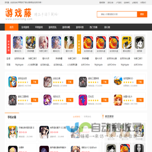 游戏藤
