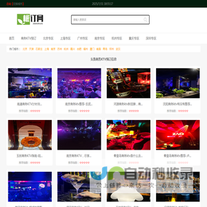 ktv预订