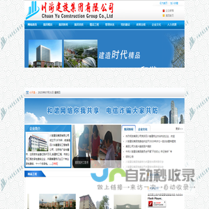 川渝建设集团有限公司