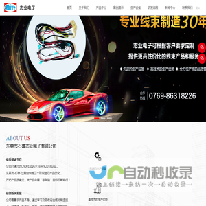 东莞市石碣志业电子有限公司:汽车线束,专车专用线束,电动车线束,家电线束,摩托车线束类别