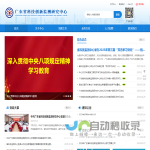 广东省科技创新监测研究中心