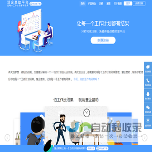 慧企星助