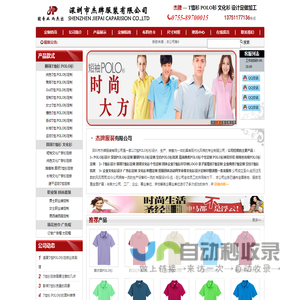 深圳POLO衫