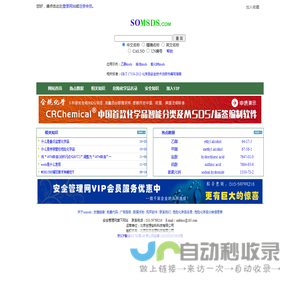 MSDS查询网