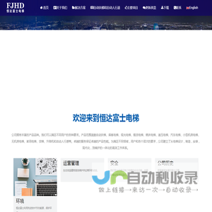 恒达富士电梯有限公司