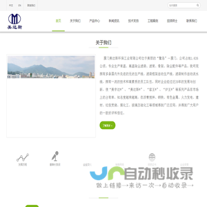 厦门美达斯环保工业有限公司