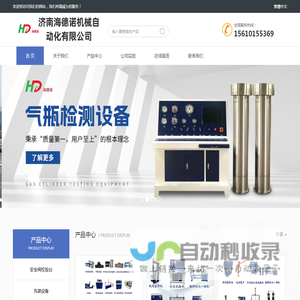 济南海德诺机械自动化有限公司