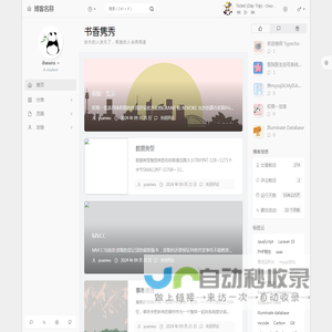 书香隽秀